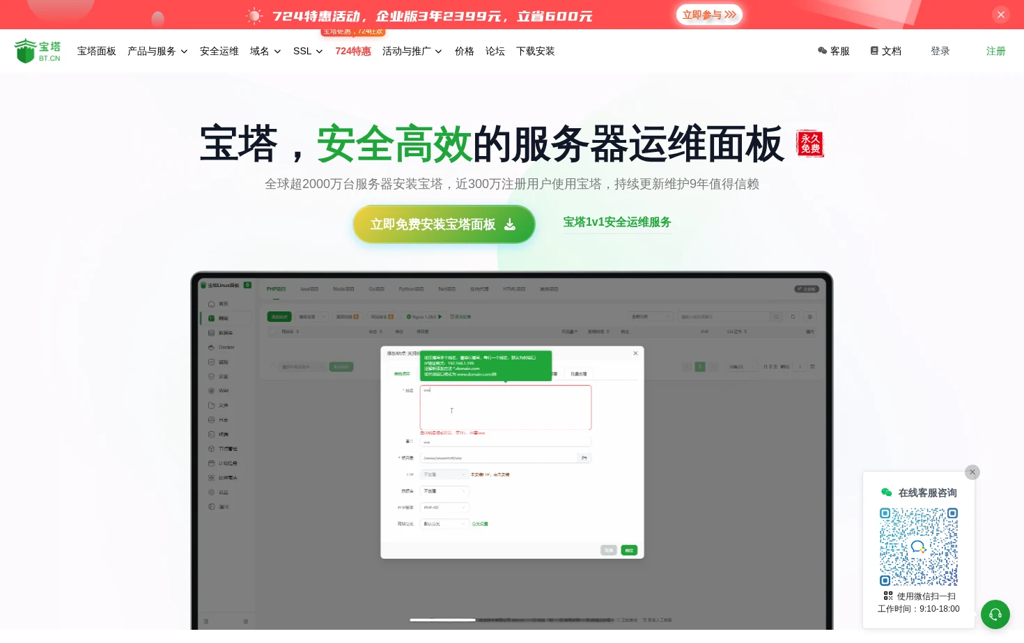 宝塔面板 页面快照